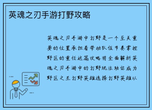 英魂之刃手游打野攻略