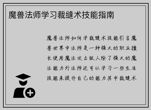 魔兽法师学习裁缝术技能指南